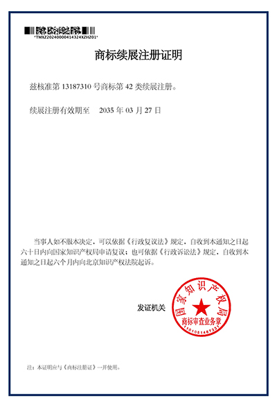 商標(biāo)續(xù)展注冊證明_13187310_1724351873990鹽城金龍達(dá)機(jī)械制造有限公司.jpg