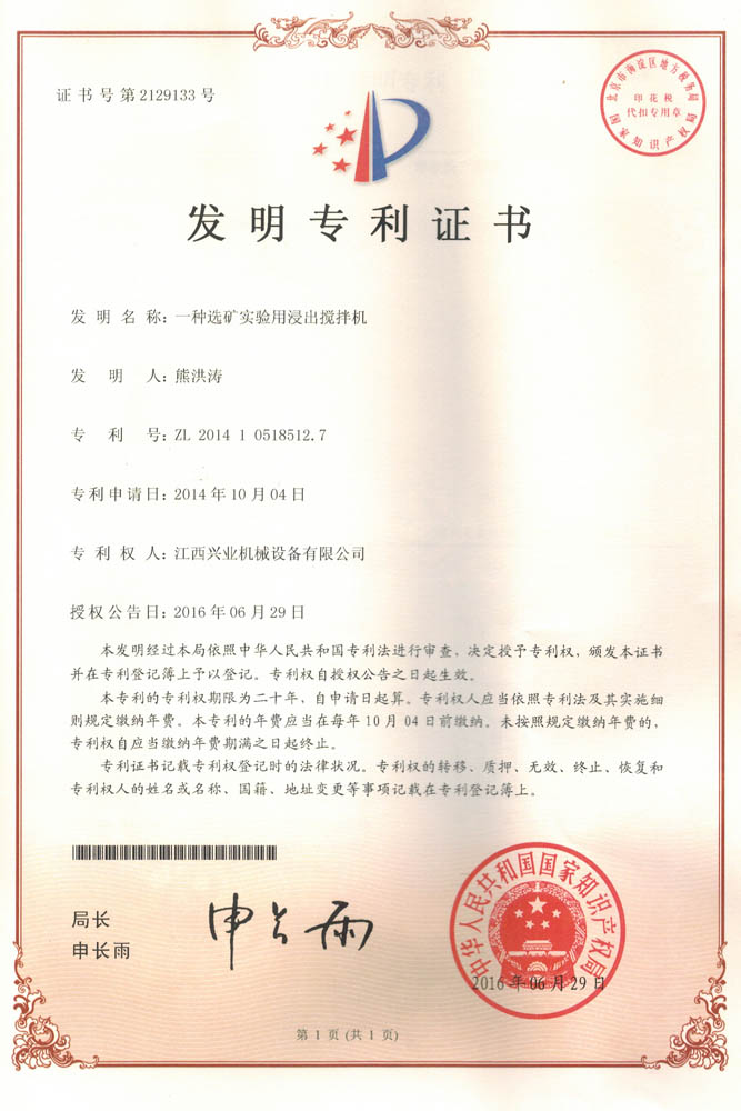 一種選礦實(shí)驗(yàn)用浸出攪拌機(jī)1.jpg