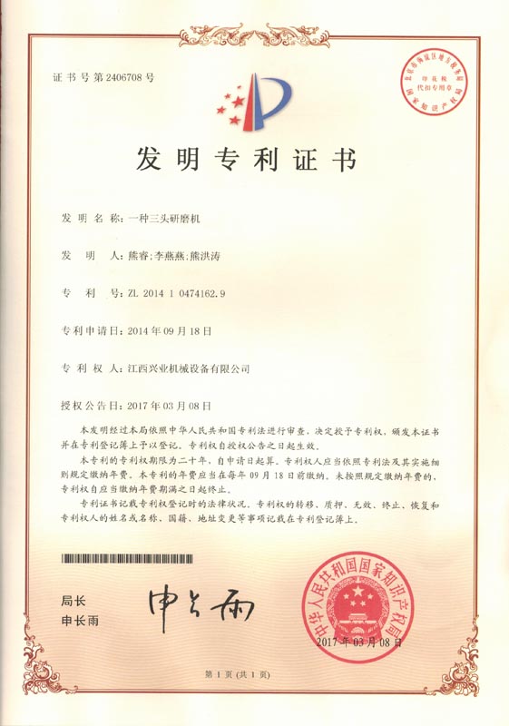 一種三頭研磨機發(fā)明專利證書.jpg