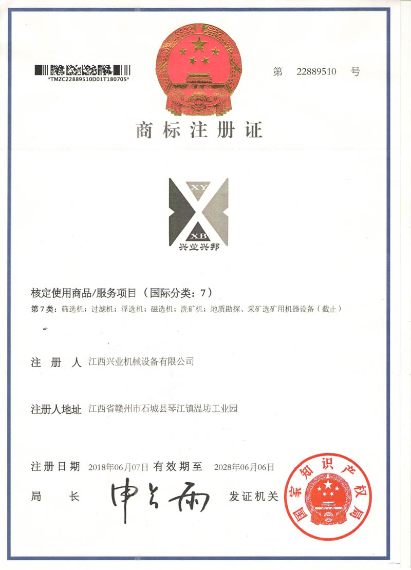 興業(yè)興邦商標1 001.jpg
